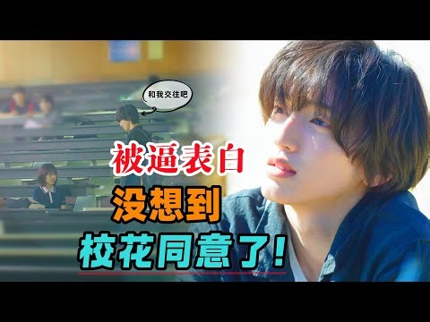 An ordinary boy is coerced into confessing his love to the school beauty, while a crowd films the...