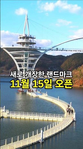 새로 개장한 환상적인 관광지 /국내여행 /11월 국내여행지 추천 /12월 국내여행지 추천 /청양 여행 /칠갑타워 /수변산책로 /둘레길 가볼만한곳 /신상여행지