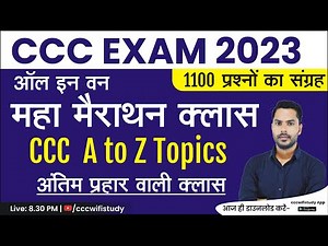 CCC All in One Maha Marathon Class | Top 1100 Plus प्रश्नों का संग्रह | बस एक क्लास और CCC पास |