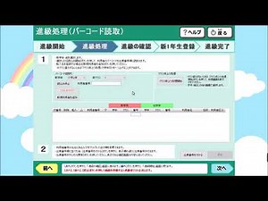情報BOX Ver.7 進級処理（バーコード読取）動画マニュアル