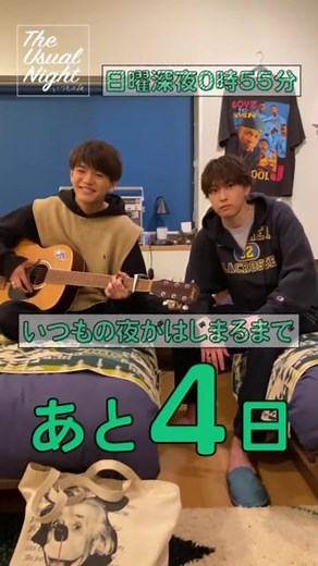 5.1(sun)0:55〜START@the_usual_night #FANTASTICS #theusualnight #中島颯太 #堀夏喜 #sotanakajima#natsukihori