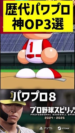 歴代パワプロの神過ぎるOP曲3選