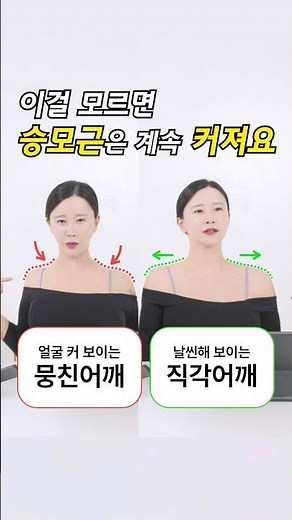 If you don't know this, your trapezius muscles will keep getting bigger