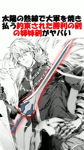 [The Other Holy Sword of the Planet] Gawain's Noble Phantasm that Manifests Solar Rays is Insane ...