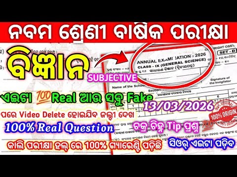 9th Class Annual Exam Science Questionp paper2026/Class9 Annual Exam2026💯Real Science Question Paper