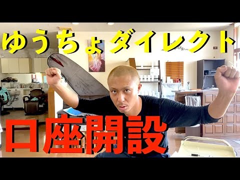 【ゆうちょダイレクト】ネットバンクを使って便利ゆうちょ銀行口座開設