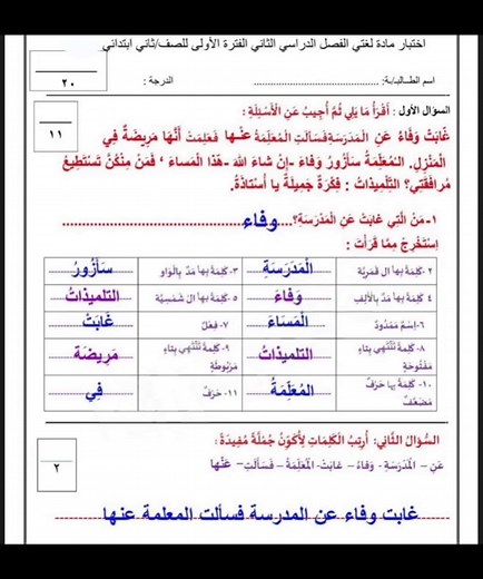 تعليم اللغة العربية للصف الثاني الابتدائي