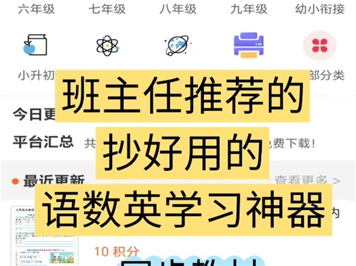 新学期逆袭bi备！一个小程序搞定语数英！#开学季必备 #开学季好物 #学生必备 #高效学习 #学习更高效 #学霸秘籍 #学习神器 #学习技巧 #学习工具