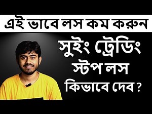 Swing Trading Guide for Beginners | Where to Place Stop Loss? | myBiniyog