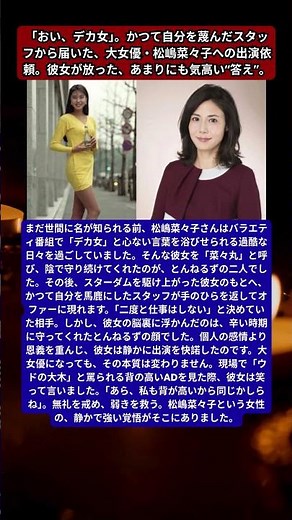 松嶋菜々子、とんねるずに誓った「恩返しの流儀」。過酷なバラエティ時代、守ってくれた二人のために飲み込んだ屈辱。傷つく若手ADを救った「私も同じかしら」という、優しくも鋭い釘。