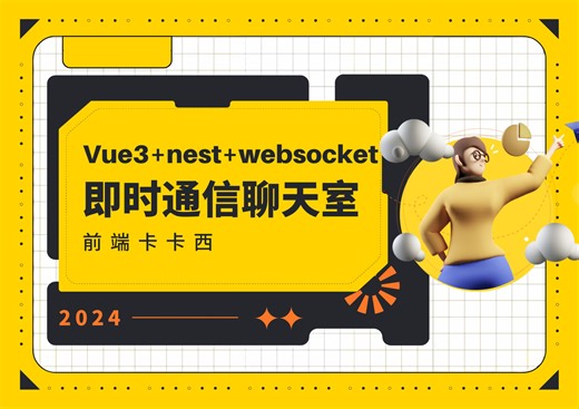 基于vue3 nestjs websocket(socket.io)的一个通讯聊天室