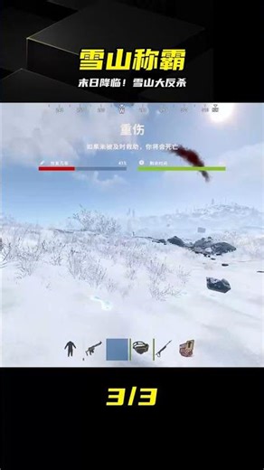 Rust雪山生存：霸主降臨！今日便是你們的末日 #Rust #雪山 #生存游戏 #射击 #霸主 #末日