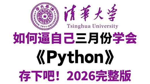 【全748集】目前B站最全的Python全套入门教程（包含数据分析 爬虫），从入门到精通Python，三月份学完即可就业！看完这一套Python教程就够了