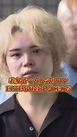 表参道の魔法の美容師藤井庄吾逮捕ニュース