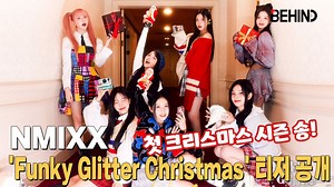 엔믹스, 'Funky Glitter Christmas' MV 티저 공개··· '특별한 크리스마스 선물!' : zum 뉴스