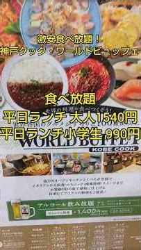 時間無制限の激安食べ放題に行って来た！アルコール飲み放題も安い！#食べ放題 #飲み放題 #激安