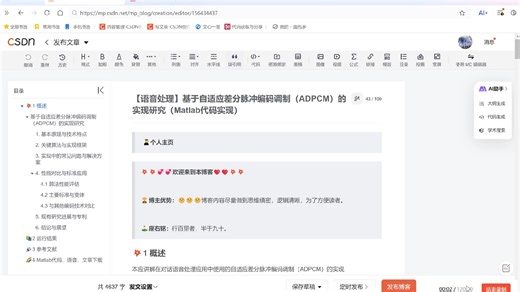 {视频}【语音处理】基于自适应差分脉冲编码调制（ADPCM）的实现研究（Matlab代码实现）