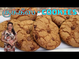 குக்கீஸ்//அவுண் இல்லாமல் குக்கீஸ் பிஸ்கெட் || Tasty Cookies Recipe in Tamil