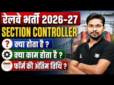 RRB Section Controller Kya Hota Hai? | Section Controller Job Profile, Eligibility & Last Date?