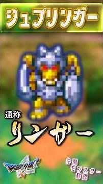 Part 57: Springer [Dragon Quest V Monster Companion Guide: Better Late Than Never]