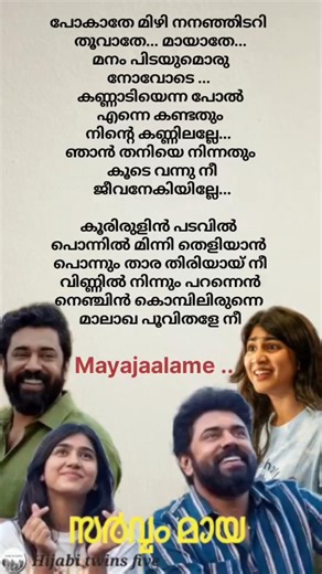 Mayajaalame.. song lyrics | Sarvam maya | #song #sarvammaya #trending #feel