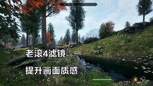 上古卷轴4重制版滤镜推荐——Ayleid Reshade