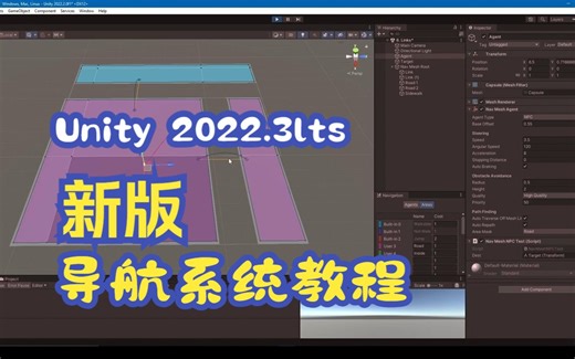 Unity 2022.3.0_LTS 新版AI导航系统教程