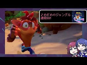 【クラッシュ・バンディクー4～とんでもマルチバース～(Crash Bandicoot 4)】めざめのジャングル(RUDE AWAKENING)通常ステージBGM