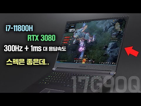 진짜 제대로된 LG 국산 게이밍 노트북 등장! 울트라기어 17G90Q 간단 리뷰