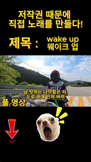 WAKE UP,오토바이 타며 듣기 좋은노래 최초 공개. 수노AI로 만든 첫번째 음