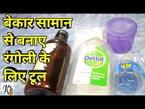 How to make rangoli tools at home | rangoli tools from waste material | best out of waste