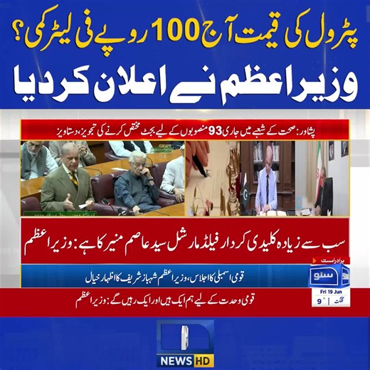 پٹرول کی قیمت میں 100 روپے فی لیٹر کمی؟ وزیراعظم کا اعلان - تازہ خبر
