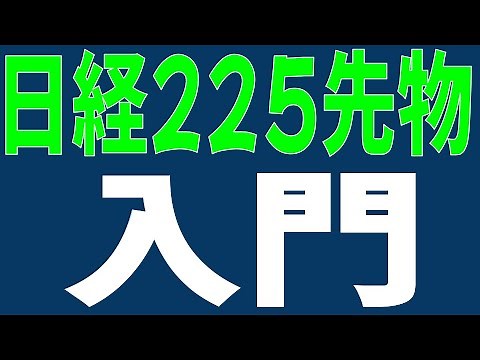 Nikkei 225 Futures: Beginner's Guide