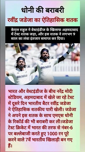 Ravindra Jadeja: The Most Incredible Century