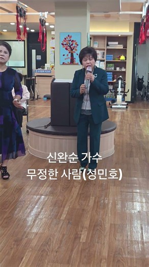 가수 신완순 무정한 사람 (성민호) 봉사활동