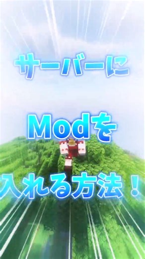Modサーバーの作り方ァァァ！！！！！！【ゆっくり実況】#マイクラ #minecraft #ゆっくり実況 #ゆっくり茶番 #shorts