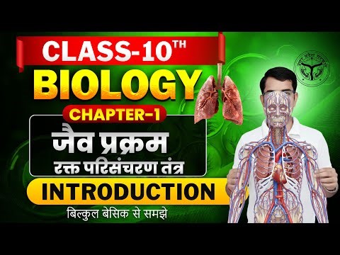 जैव प्रक्रम - रक्त व मानव हृदय | Class 10 Science Chapter 5 Life Processes || Jaiv Prakram in Hindi