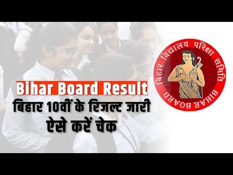 Bihar Board 10th Result 2022: बिहार बोर्ड 10वीं में 79.88% पास, ये हैं टॉप 5 छात्र |