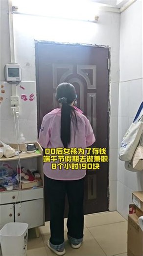 00后工厂女孩为了存钱，端午假期去干小时工！八个小时190块，#记录真实生活 #vlog日常 #打工人 #快马日结体验官