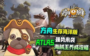ATLAS来袭：海贼王6分钟速成手册了解一下！~