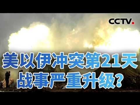 美军酝酿夺岛，护航霍尔木兹被指力不从心；高市早苗访美，百亿礼包难挡美式施压 20260320 | CCTV中文《今日亚洲》