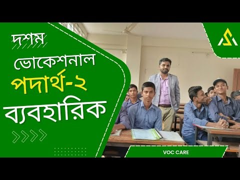 SSC VOCATIONAL 2026 Physics practical. SSC Vocational Physics Practical.