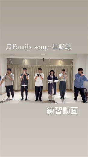 Family Song/星野源 #acapella #アカペラ #familysong #星野源