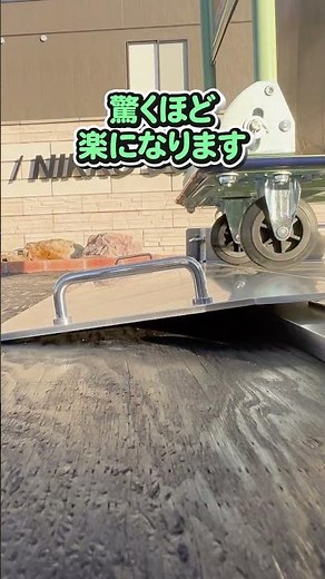 日本初！跳ね上げ低床式台はかり #日本製衡所 #台はかり #はかり