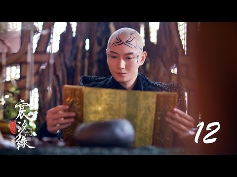 =ENG SUB=宸汐緣 Love And Destiny 12 張震 倪妮 CROTON MEGAHIT Official