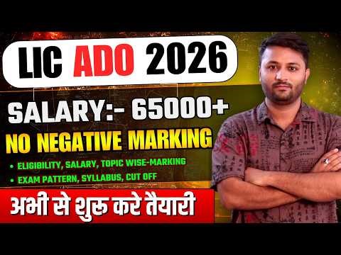 LIC ADO Recruitment 2026 | Exam Pattern | Eligibility | Topi-Wise Marking | Cut-Off |ADO Preparation