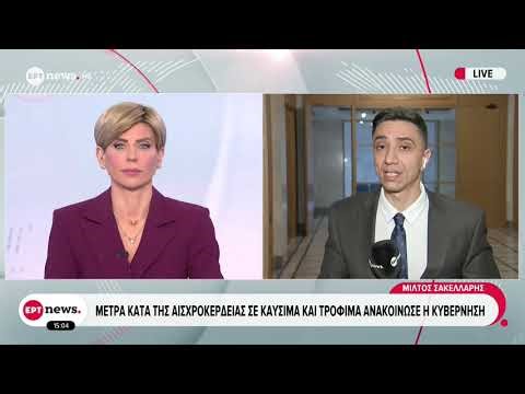 Ανακοινώθηκαν τα πλαφόν σε καύσιμα και σούπερ μάρκετ – Έως και 5 εκατ. ευρώ τα πρόστιμα