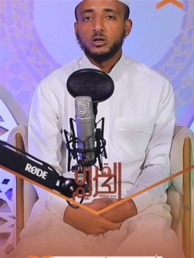 ሱረቱል ዩሱፍ ቃሪእ ኢስሀቅ አብዱልካፊ