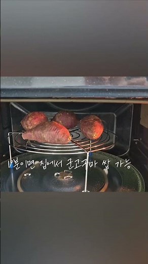 집에서 군고구마 만들기 엄~청 쉬워요.레시피랄것도 없는 영상한번 살펴보세요.#집에서군고구마 #에어프라이기군고구마#삼성직화오븐간식 #간식 #고구마간식#간식만들기 #food