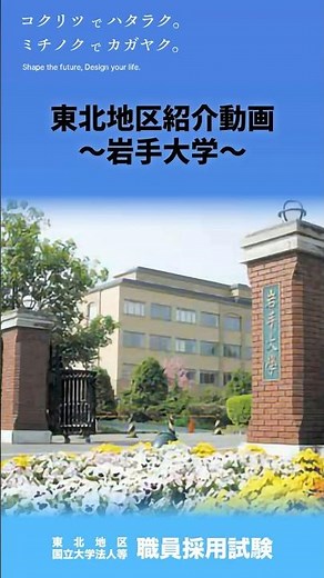 岩手大学2026